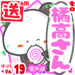 Panda's name sticker2 MY240820N10