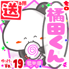 Panda's name sticker2 MY240820N11