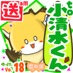 Little fox's name sticker2 MY240820N14