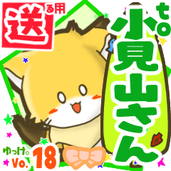 Little fox's name sticker2 MY240820N01