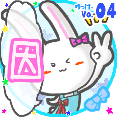 Rabbit's name sticker MY240820N09