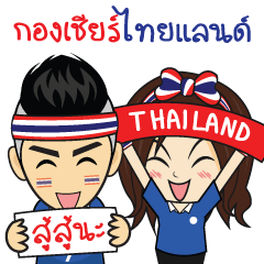 Cheer Thailand !
