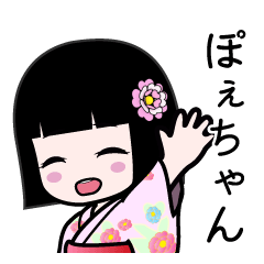 ぽぇちゃん（浴衣）のLINEスタンプ