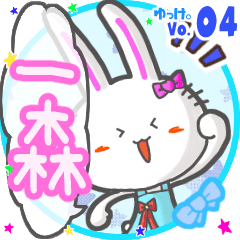 Rabbit's name sticker MY240820N02