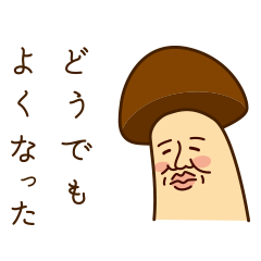 ゆるい森のきのこさん 2 Line スタンプ Line Store ゆるい森のきのこさん 2 Line スタンプ Line Store