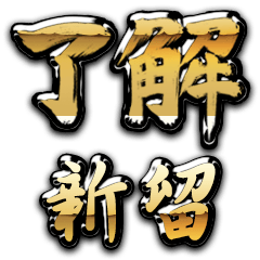Golden Ryoukai NIIDOME no.6589