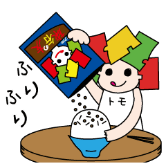 ふりかけ 旅行の友 トモちゃん Line スタンプ Line Store ふりかけ 旅行の友 トモちゃん Line スタンプ Line Store