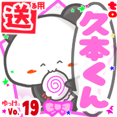 Panda's name sticker2 MY240820N27