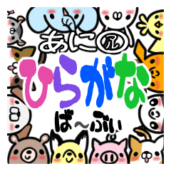 Animal's Hiragana sticker(4)