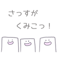 くみこに送るスタンプ
