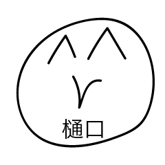 Avant-garde Sticker of Higuchi