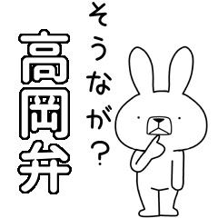 BIG Dialect rabbit [takaoka]