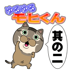 Very loose cat MOHIKUN Part 2