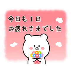 ベーシックくまさん 家族連絡編 Line スタンプ Line Store ベーシックくまさん 家族連絡編 Line スタンプ Line Store