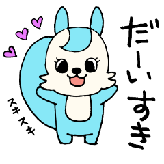 かわいいりすちゃんたち Line スタンプ Line Store