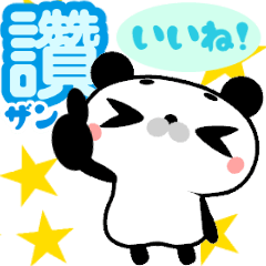 Panda animation sticker Taiwan Chinese