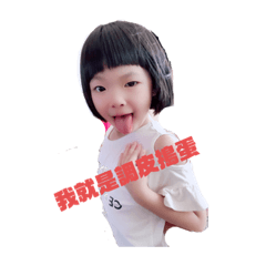 妍妍啊