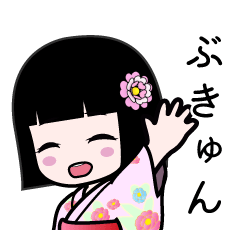 ぶきゅん（浴衣）のLINEスタンプ