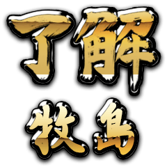 Golden Ryoukai MAKISHIMA no.6625