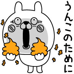 気が緩んでるうさぎうんこのために Line スタンプ Line Store 気が緩んでるうさぎうんこのために Line スタンプ Line Store