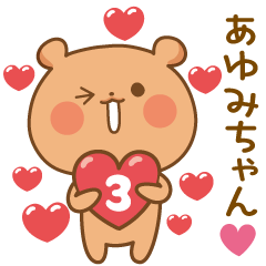 Bear Sticker 3 to send to Ayumi-chan