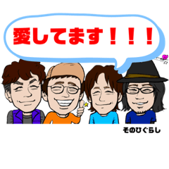 そのひぐらし☆THE BAND／その①ぐらし - LINE スタンプ | LINE STORE