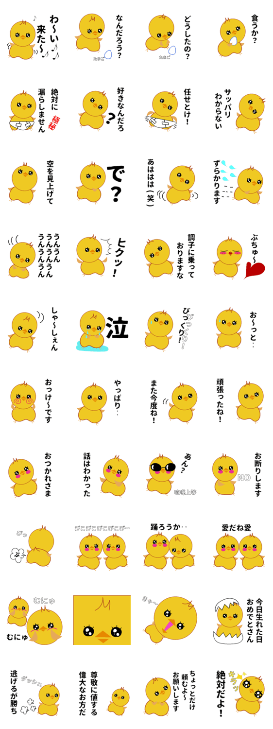 黄色の鳥 ぴ Lineクリエイターズスタンプ Stamplist