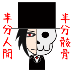 半分骸骨です Line スタンプ Line Store 半分骸骨です Line スタンプ Line Store