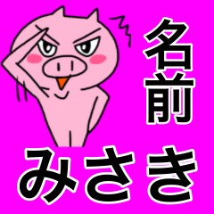 Very cute special pig of Misaki