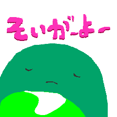 長岡弁を愛する緑の鳥