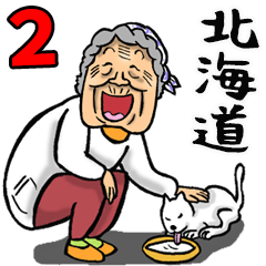 Granny in Hokkaido Prefecture 2
