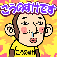 Konosuke is a Funny Monkey2