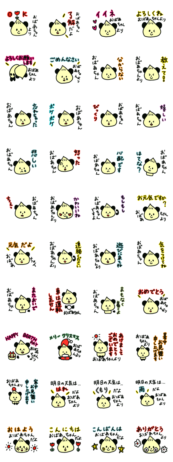 小籠包パンダちゃん おばあちゃん篇 Lineクリエイターズスタンプ Stamplist