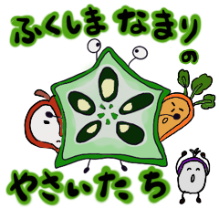 Fukushima dialect vegetables