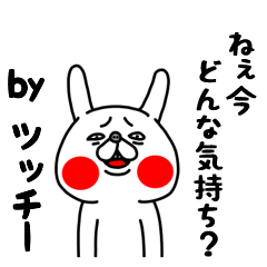 全力ツッチー26