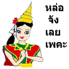 สีดา มาแล้ว เพคะ