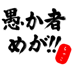 【ちゃこ】武士語deあいさつ