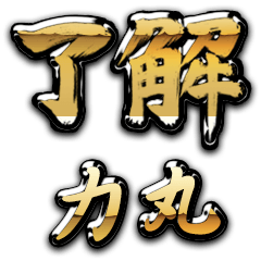 Golden Ryoukai RIKIMARU no.6642