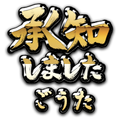 【ごうた】金の筆のお仕事敬語