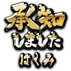 【はくみ】金の筆のお仕事敬語