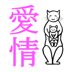 Feeling Of The White Cat Koyuki 2