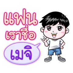 Meji is my girlfriend (2020)