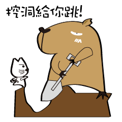 無俚頭水豚君日誌