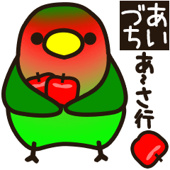 Lovebird [Ver5](move/response No.1)
