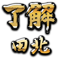 Golden Ryoukai TAKITA no.6633