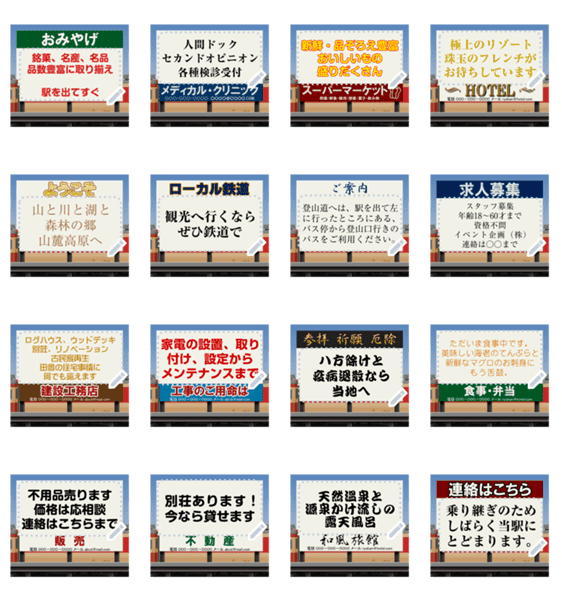 ローカル鉄道駅の看板 M Lineクリエイターズスタンプ Stamplist