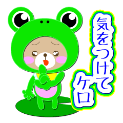 Baby Bear "Sometimes frog"