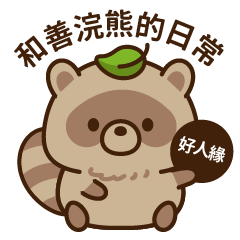 Kind Rakoon Kind raccoon – LINE stickers | LINE STORE