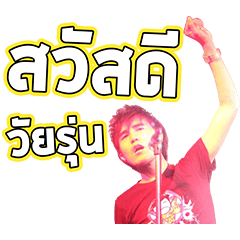 Ice Sippakorn