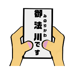 Minorikawa name sticker